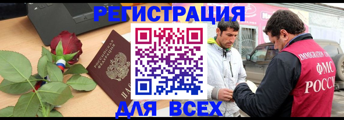 временная регистрация поиск в Курганской области